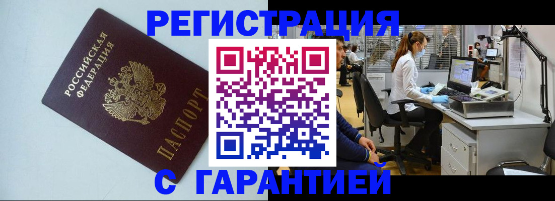прописка для военкомата в Армянске