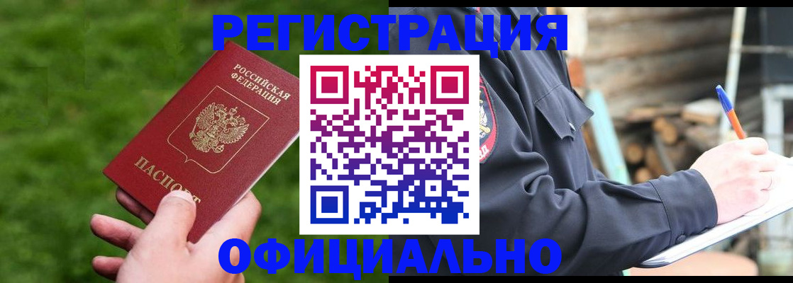 прописка в квартире в Армянске