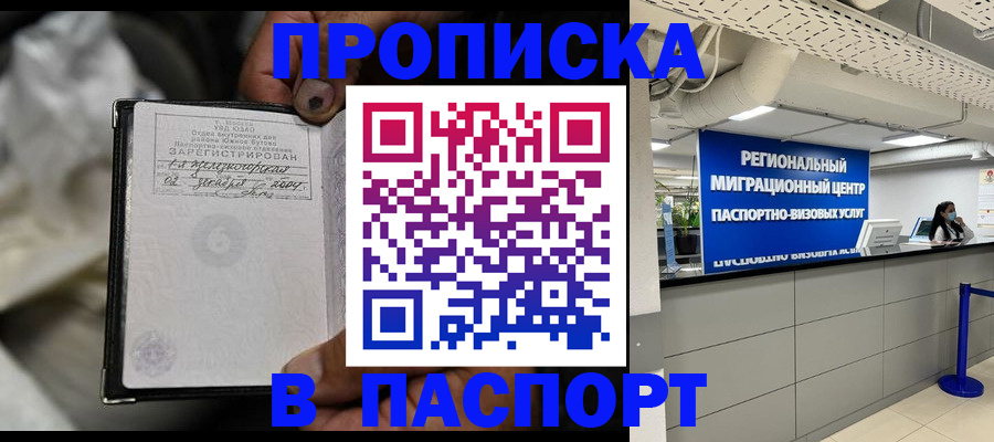 временная регистрация для школы в Армянске